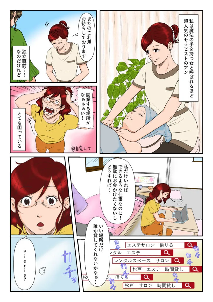 独立開業セラピストのための集客戦略！レンタルサロン活用で成功へ