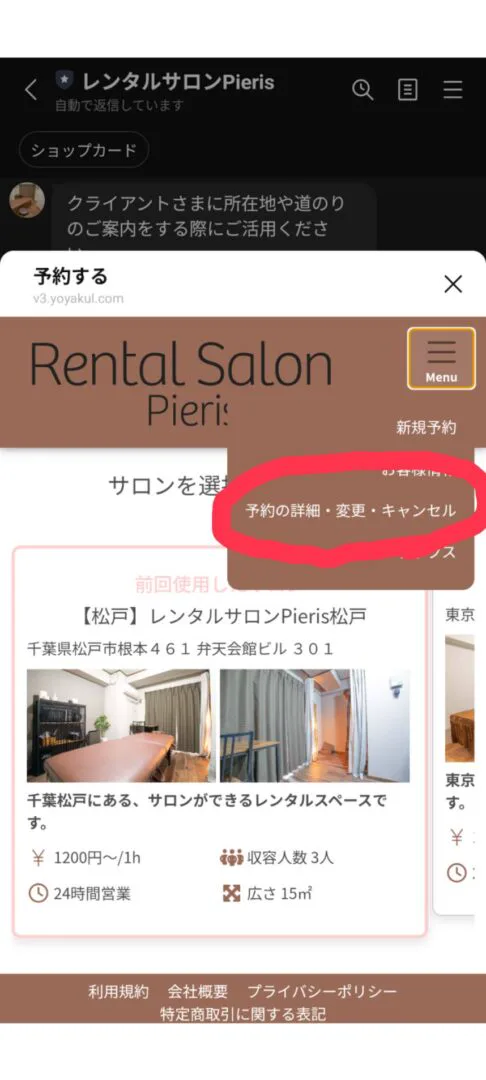 予約の詳細・変更・キャンセルをタッチ