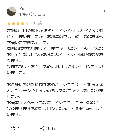 ピエリス松戸 アロマエステ開業 Yui様の口コミ
