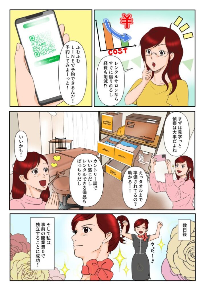 漫画で説明2