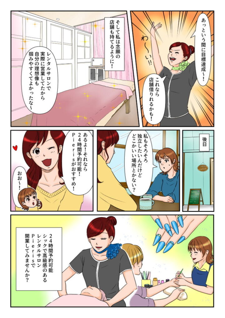 漫画で説明4