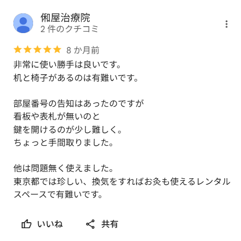 鍼灸整体向けシェアサロン（馬喰町駅）での起業(個人事業) 関東圏外の画像