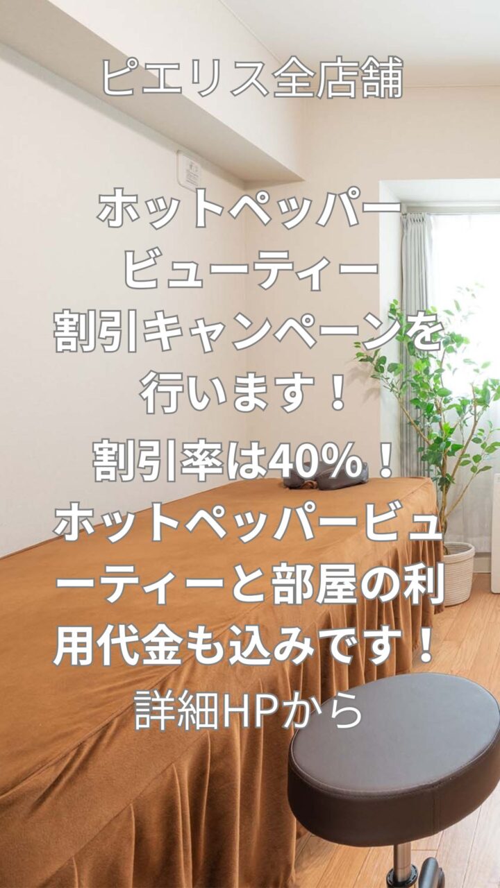 ホットペッパービューティープラン割引キャンペーンのお知らせの画像