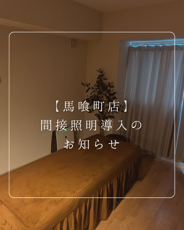 【馬喰町店】間接照明導入のお知らせの画像