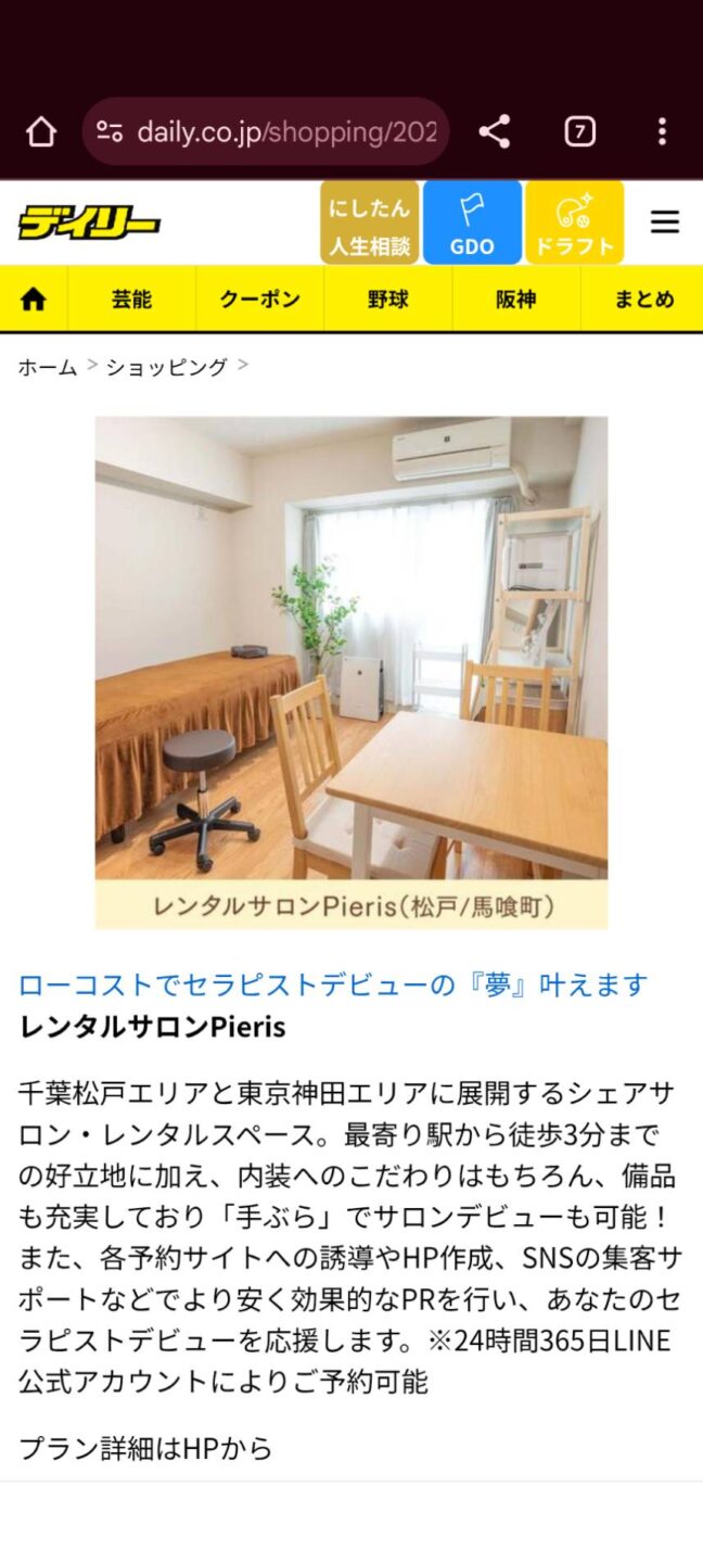 デイリースポーツオンラインに掲載されましたの画像